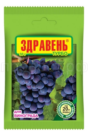 Здравень турбо Виноград 30гр