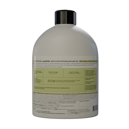 Удобряй! 400мл Биомолекулы для цветов 15шт 