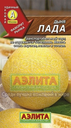 Аэлита Дыня Лада 1г