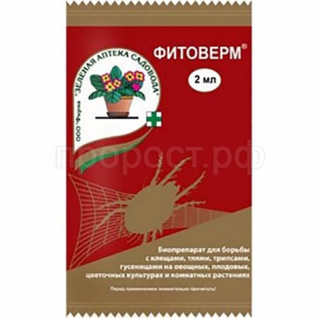 Фитоверм 2мл  200шт ЗАС