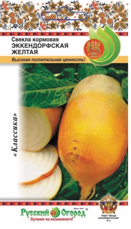Свекла кормовая Эккендорфская желтая 4г