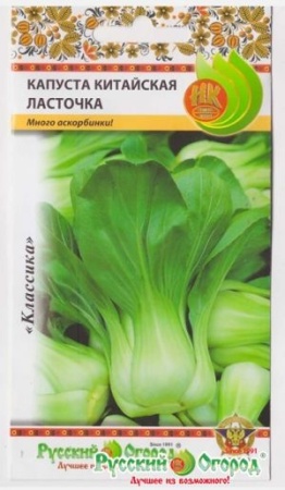 Капуста китайская Ласточка 0,3г 