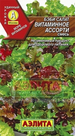 Аэлита Салат Бэби Витаминное ассорти смесь 0,5г