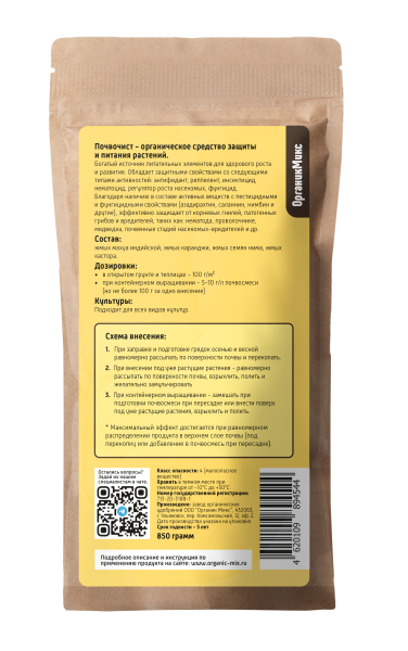 Почвочист 850г СУХОЙ ОрганикМикс 10шт
