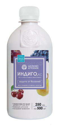 Индиго,КС 250мл Щелково Агрохим