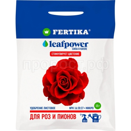 Фертика Leaf POWER для Роз и пионов 15гр