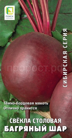 Поиск Свекла Багряный шар 3г