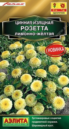 Цинния Розетта лимонно-желтая 12шт Цинния Розетта лимонно-желтая 12шт