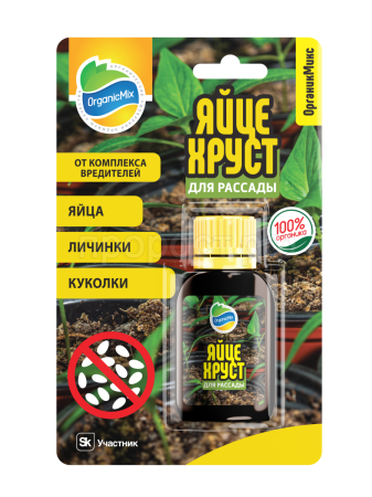Яйцехруст 15мл для рассады ОрганикМикс 10шт