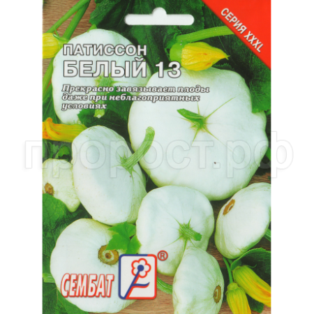 Сембат Патиссон Белые13 5г XXXL