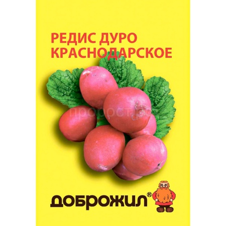 ДОБРОЖИЛ Редис Дуро Краснодарское 2г