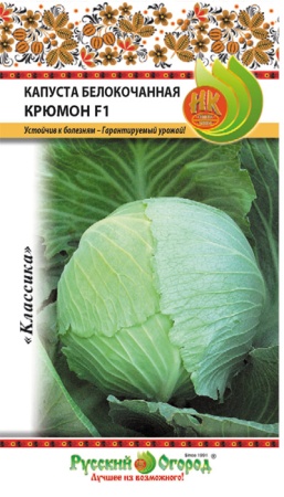 Капуста белокочанная Крюмон F1 0,15г 
