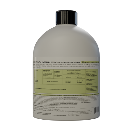 Удобряй! 400мл Биомолекулы для клубники 15шт 