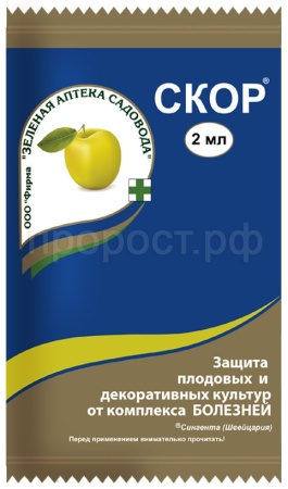 Скор 2мл 200шт ЗАС