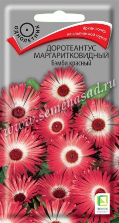 Доротеантус Бэмби красный 0,1г  Доротеантус Бэмби красный 0,1г