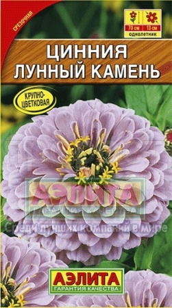 Аэлита Цинния Лунный камень 0,3г