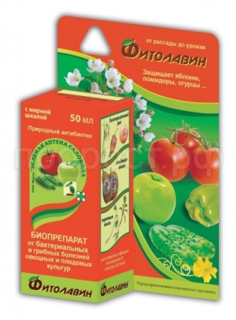 Фитолавин 50мл