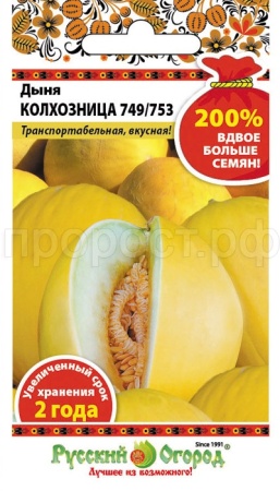 Дыня Колхозница 749/753 2г
