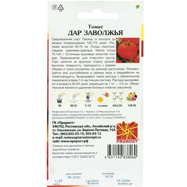 PROROST Томат Дар Заволжья 0,2г