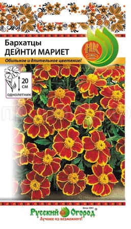 Бархатцы Дейнти Мариет 0,2г