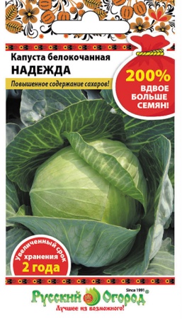 Капуста белокочанная Надежда 1,5г