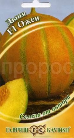 Гавриш Дыня Ожен F1 15 шт.