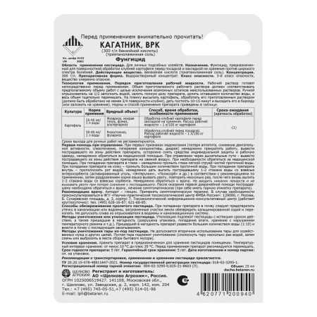 Кагатник,ВРК 25мл (обработка клубней перед посадкой) Щелково Агрохим 32шт