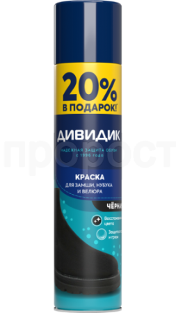 Краска Аэрозоль Дивидик черная для замши, нубука, велюра (+20% в подарок) 300мл