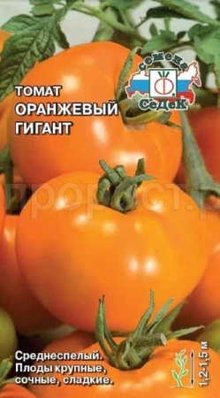 Седек Томат Оранжевый Гигант 0,1г
