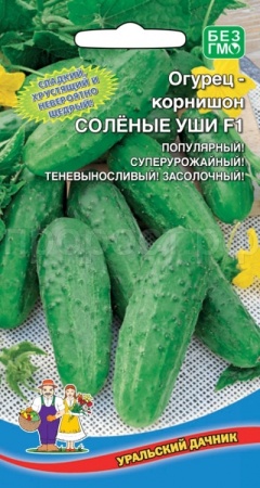 УД Огурец Соленые уши F1 10шт 