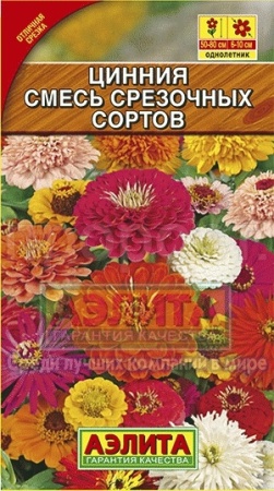 Аэлита Цинния  Смесь срезочных сортов 0,3г