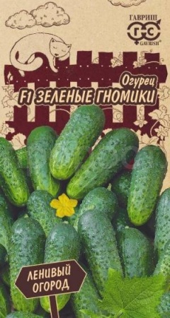Гавриш серия Ленивый огород Огурец Зеленые гномики F1 10шт