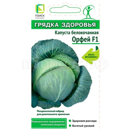 Поиск Грядка здоровья Капуста белокочанная Орфей F1 0,2г