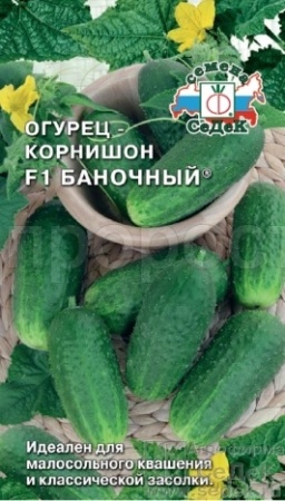 Седек Огурец Баночный F1 0,3г