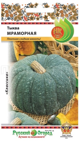 Тыква крупноплодная Мраморная 2г