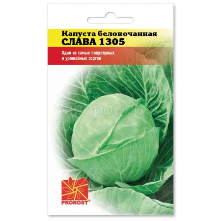 PROROST Капуста белокочанная Слава 1305 1г