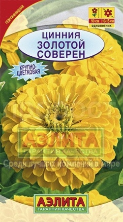 Аэлита Цинния Золотой соверен 0,3г