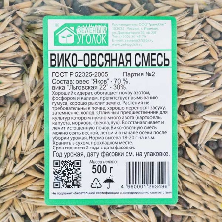 Семена трав Вико-овсяная смесь 0,5 кг Семена трав Вико-овсяная смесь 0,5 кг