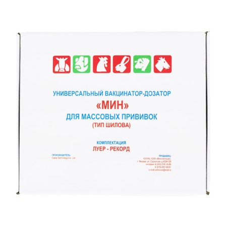 Вакцинатор-дозатор МИН универсальный для массовых прививок Луер-Рекорд