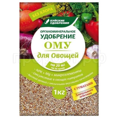 ОМУ для Овощей 1кг Буйские