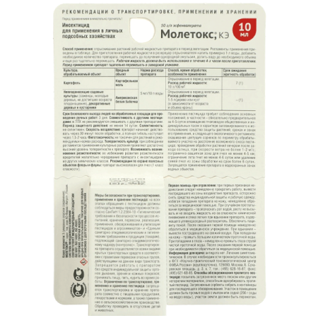 Молетокс КЭ 10мл флакон 80шт Август