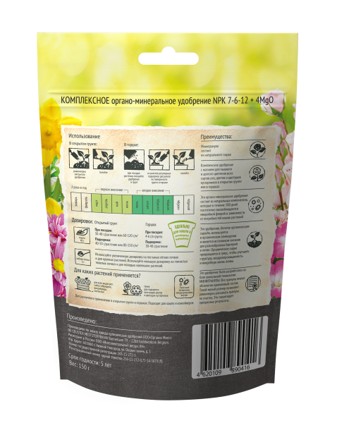 ОрганикМикс 150г для цветов Бельгийская серия 32шт