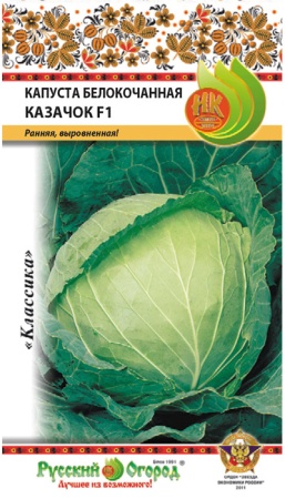 Капуста белокочанная Казачок F1 0,25г