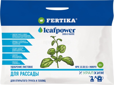 Фертика Leaf POWER 50гр для рассады 20шт