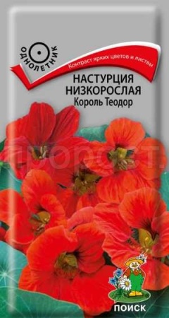 Настурция Король Теодор 1гр Настурция Король Теодор 1гр