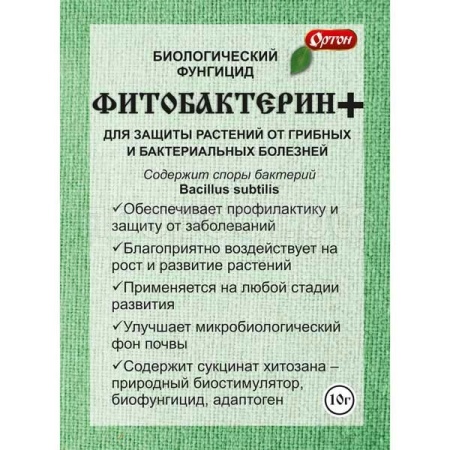 Фитобактерин + (с ХИТОЗАНОМ) 10гр 