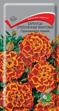 Бархатцы Оранжевое пламя 0,4г  Бархатцы Оранжевое пламя 0,4г