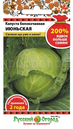 Капуста белокочанная Июньская 1,5г