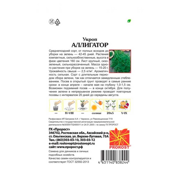 PROROST Укроп Аллигатор 3г