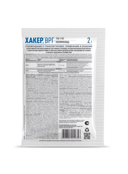 Хакер (ВРГ) по газону 2г пакет 150шт Август